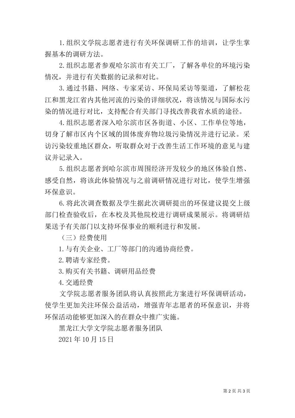 环保治理实施方案（二）_第2页