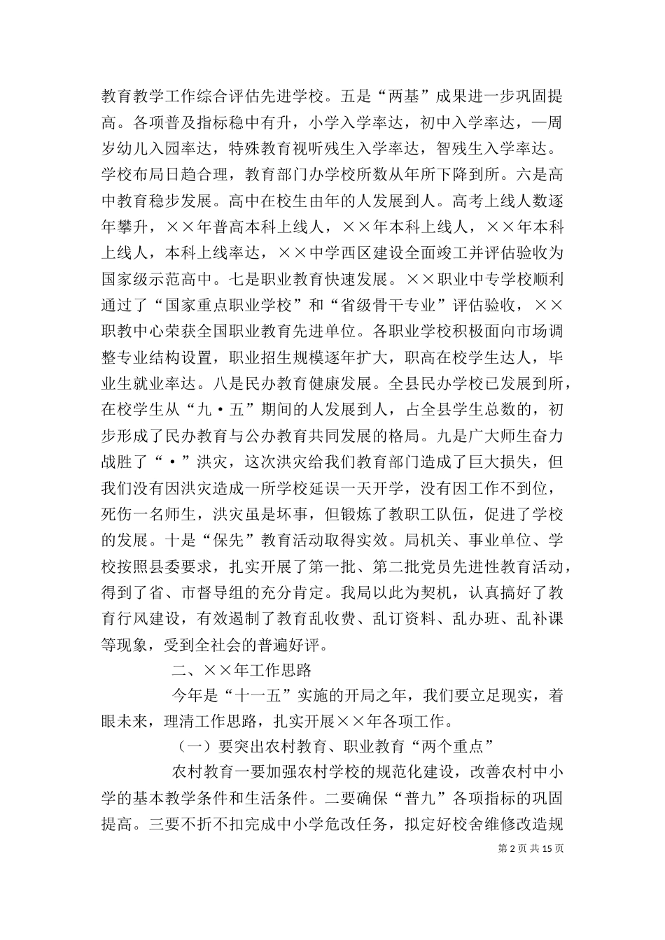 局长在教育工作会上讲话（一）_第2页