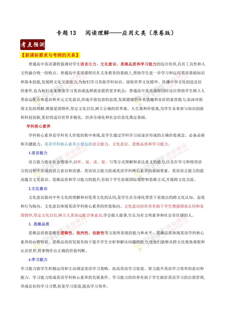 专题13 阅读理解——应用文类（原卷版）_第1页