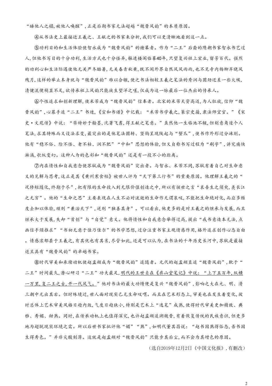 精品解析：湖北省随州市2020年中考语文试题（解析版）_第2页