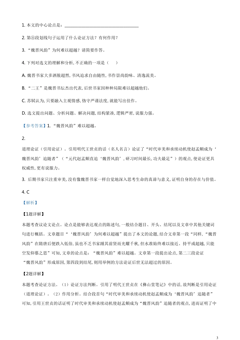 精品解析：湖北省随州市2020年中考语文试题（解析版）_第3页