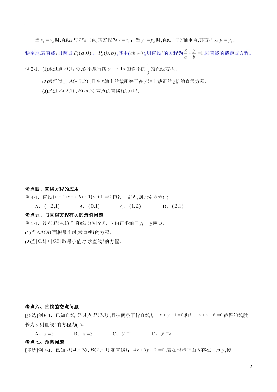 专题06 直线和圆的方程（同步练习）（原卷版）附答案_第2页