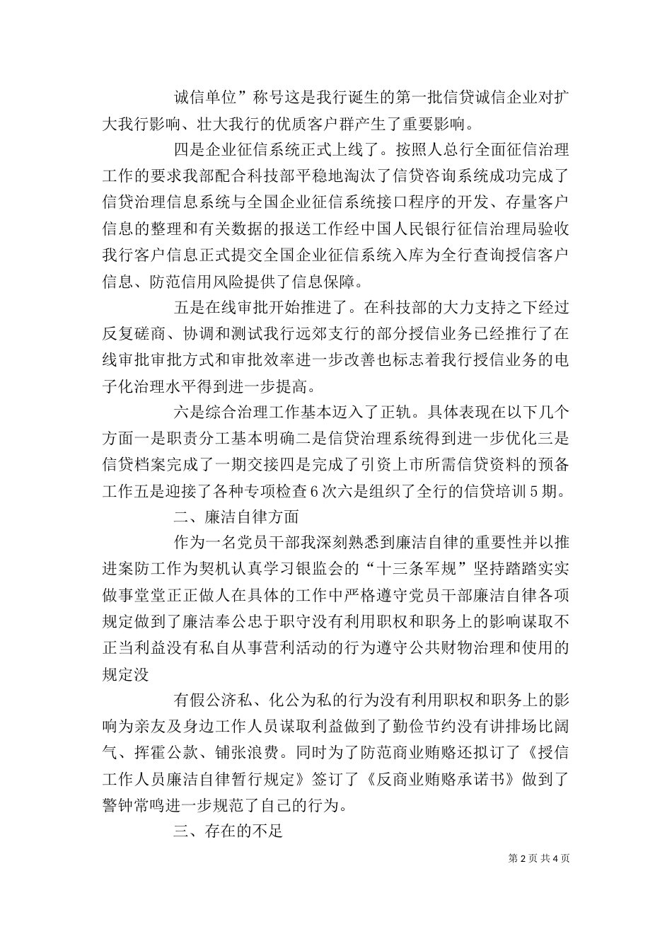 银行信贷科长述职报告(一)（二）_第2页