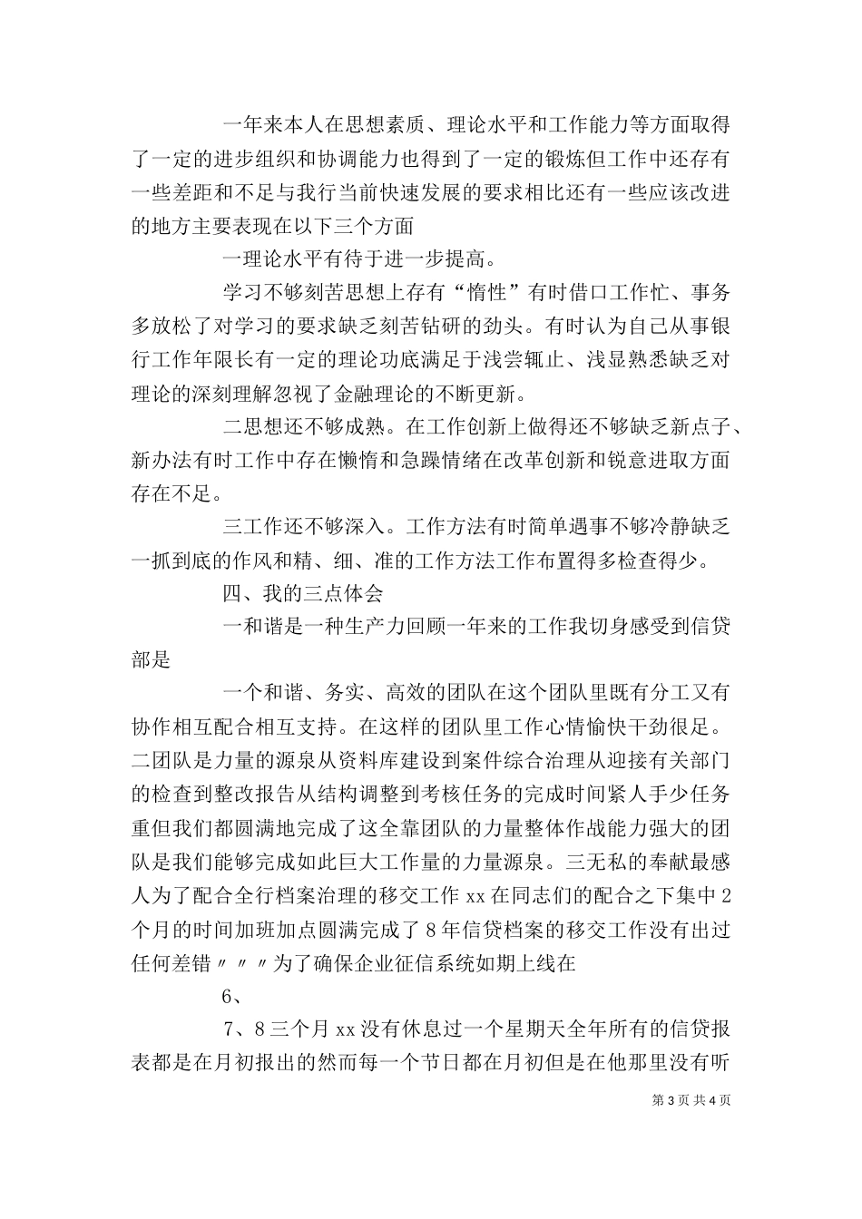银行信贷科长述职报告(一)（二）_第3页