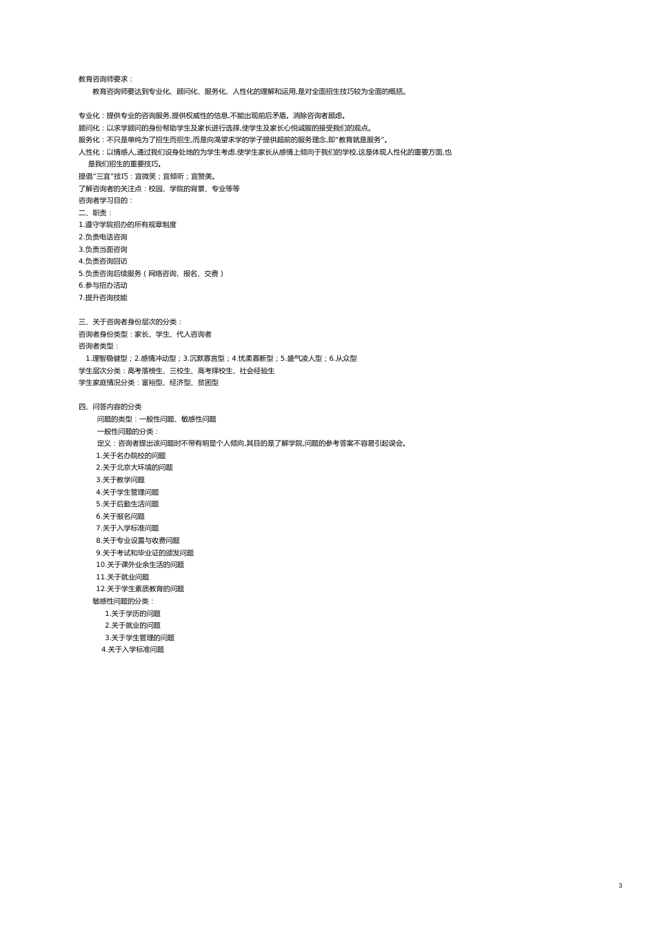 企业管理咨询教育咨询师必备材料全集_第3页