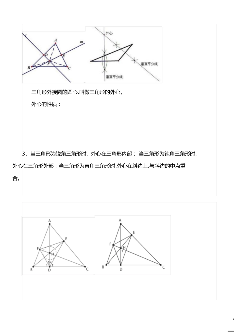 初中几何三角形五心及定理性质[共6页]_第2页