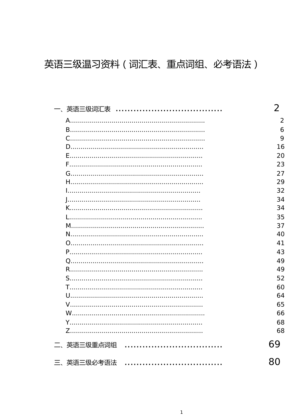 英语三级复习资料[共7页]_第1页