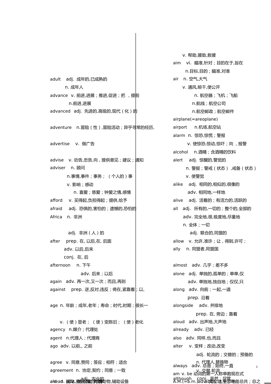 英语三级复习资料[共7页]_第3页