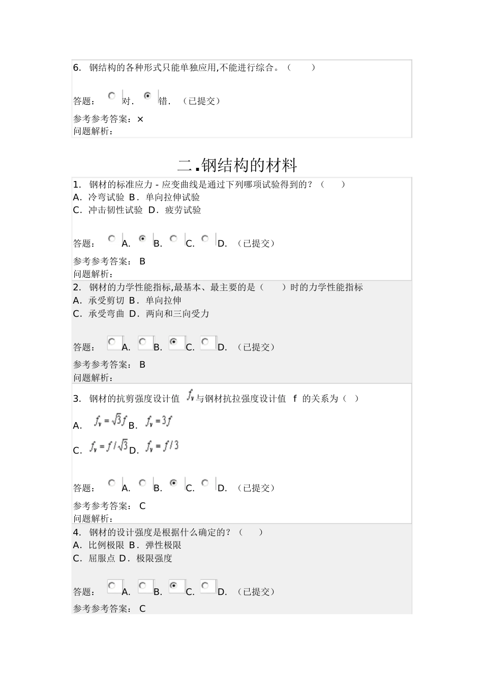 钢结构随堂答案[共56页]_第2页