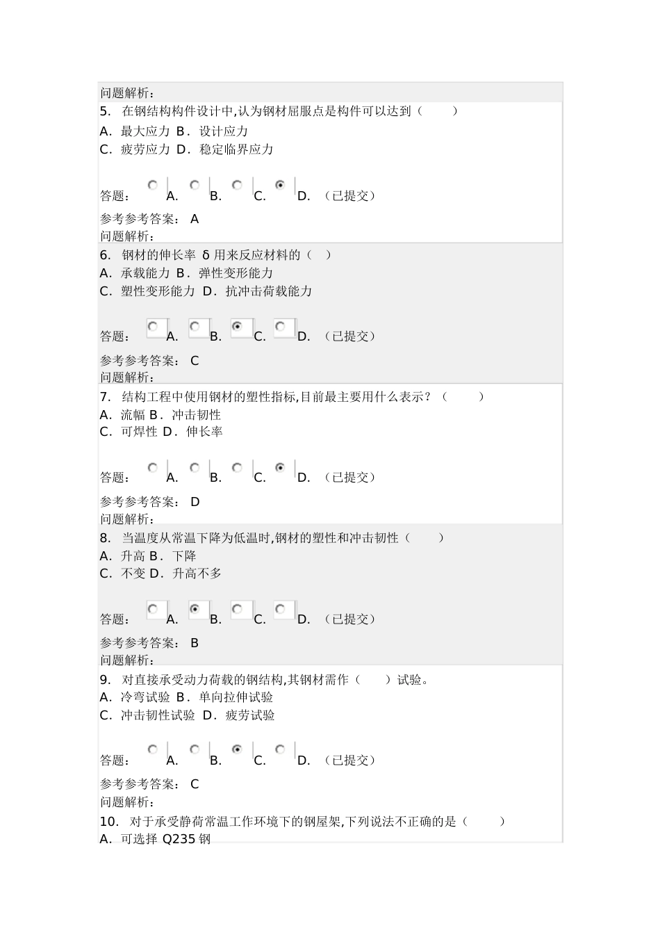 钢结构随堂答案[共56页]_第3页