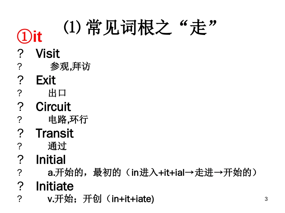 常见词根归纳【精华版】ppt课件[文字可编辑]_第3页