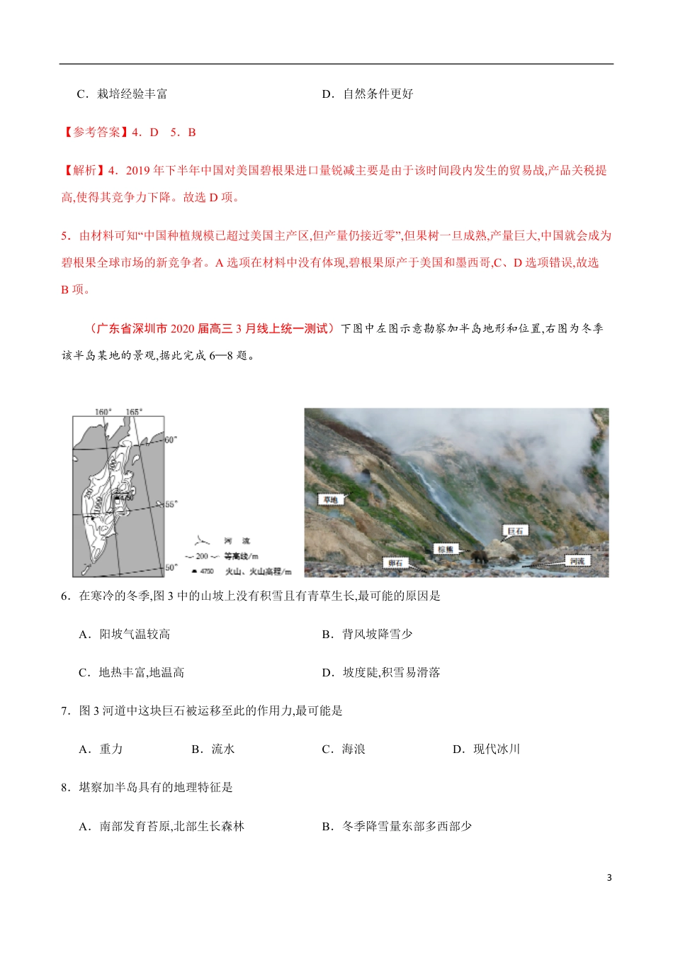 新课标Ⅰ卷01-2020年高考地理押题预测卷（解析版）_第3页