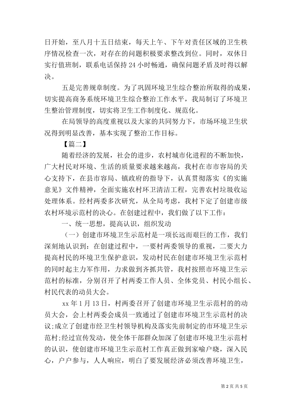 农村环境卫生年度工作总结_第2页