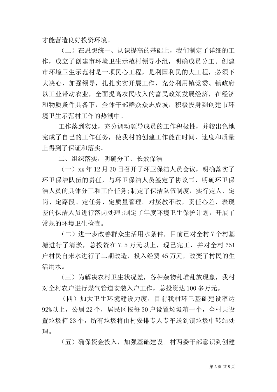 农村环境卫生年度工作总结_第3页