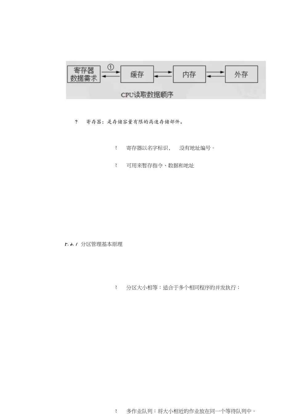 计算机操作系统期末重点[共19页]_第1页