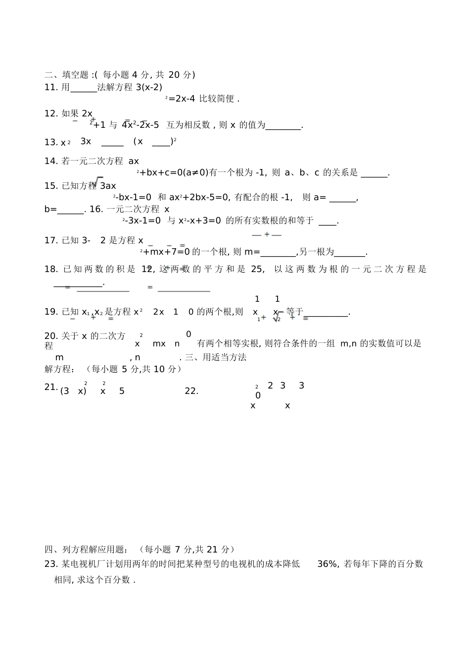 一元二次方程练习题及答案[共7页]_第3页