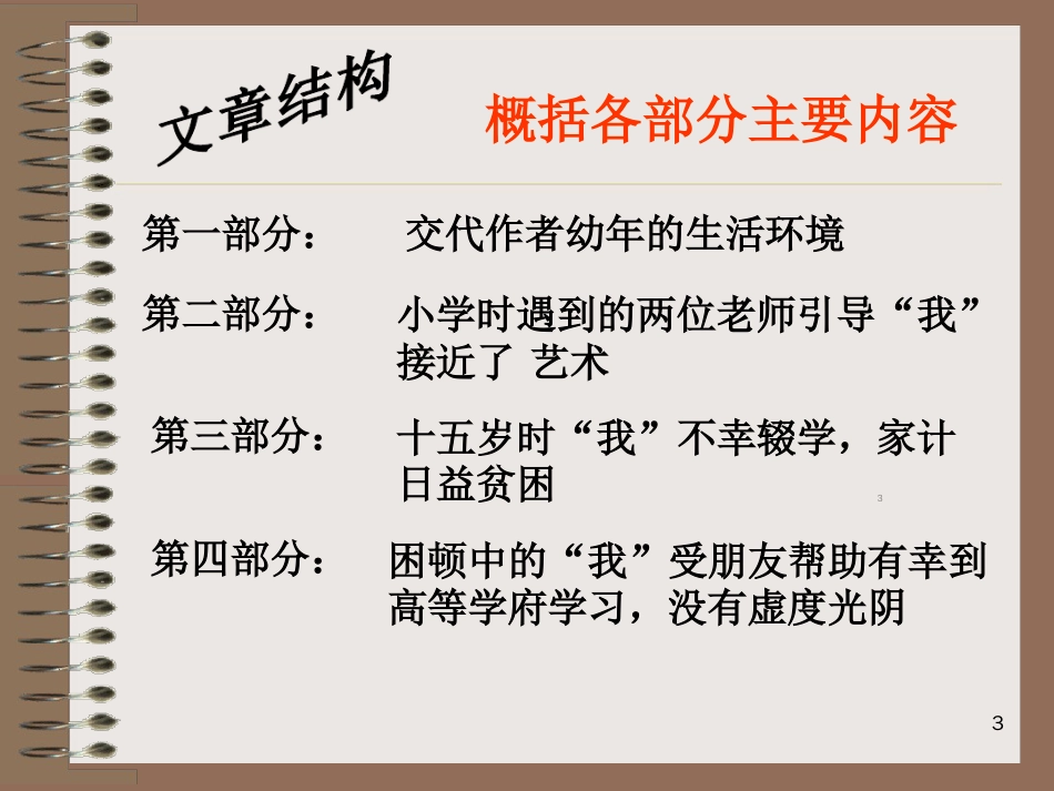 《幼学纪事》ppt课件[共19页]_第3页