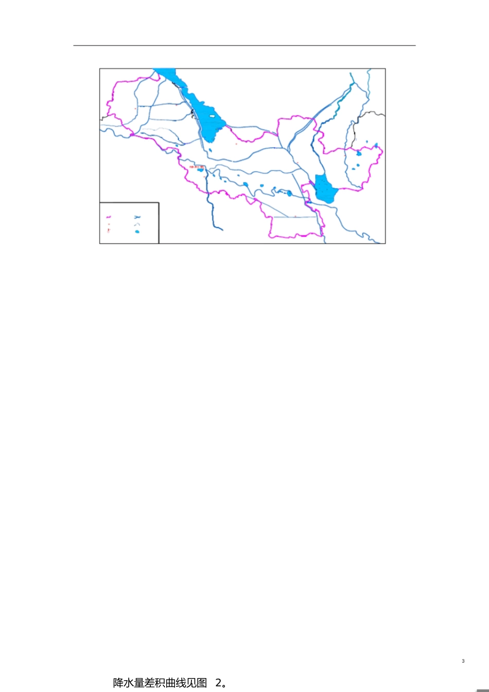 徐州市水文特性_第3页