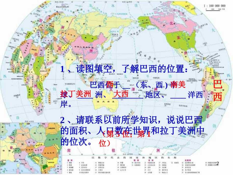 七年级地理下册 第九章 第二节 巴西同步教学课件 （新版）新人教版[共22页]_第2页