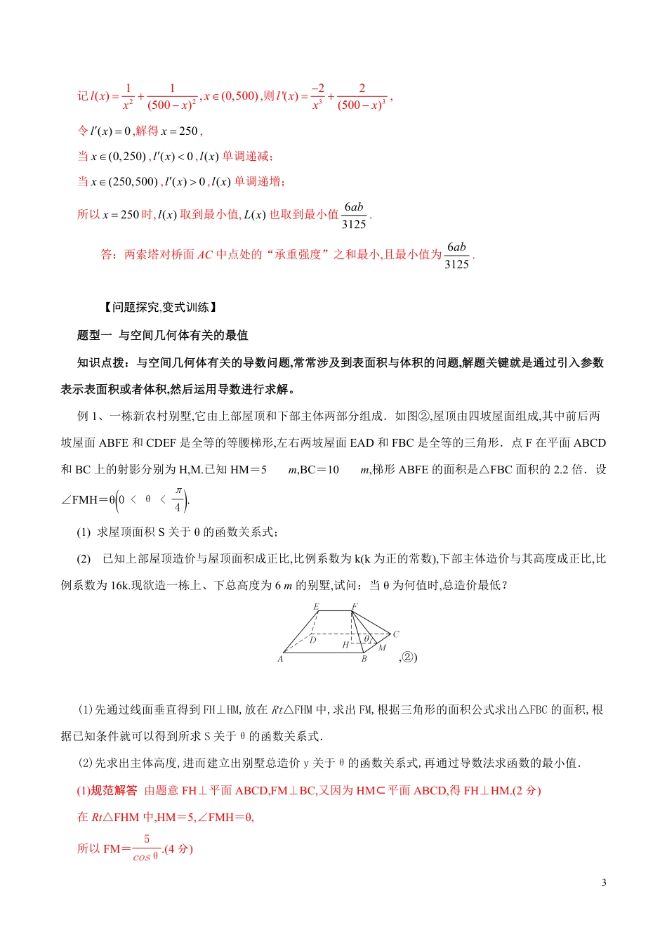 考点26 与导数有关应用题（解析版）_第3页