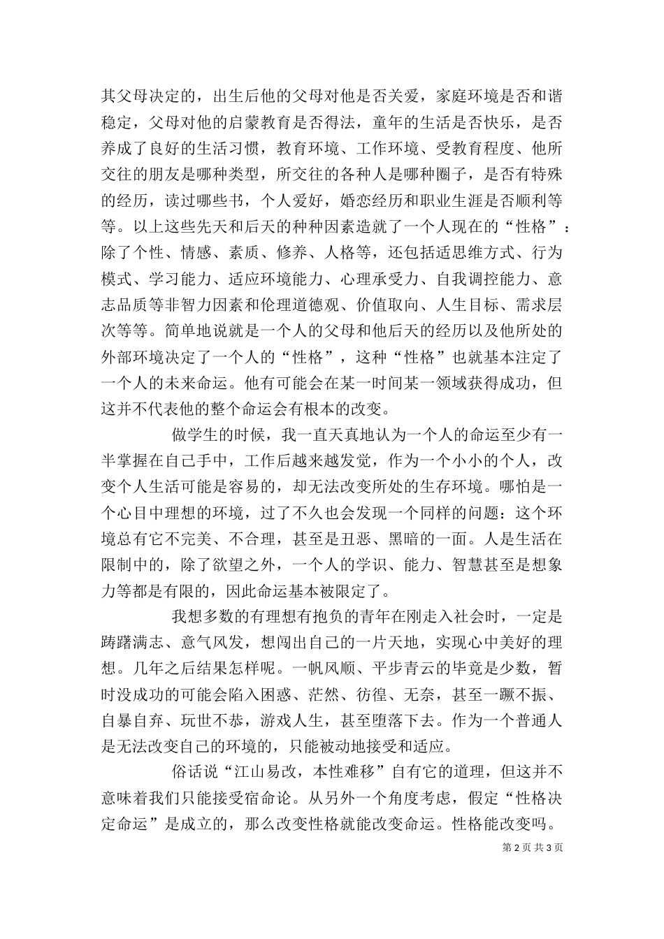 读《职业道德决定卓越》有感_第2页