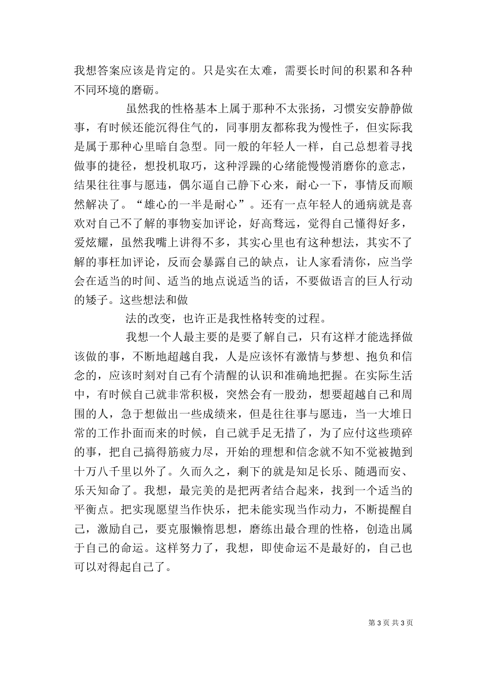 读《职业道德决定卓越》有感_第3页