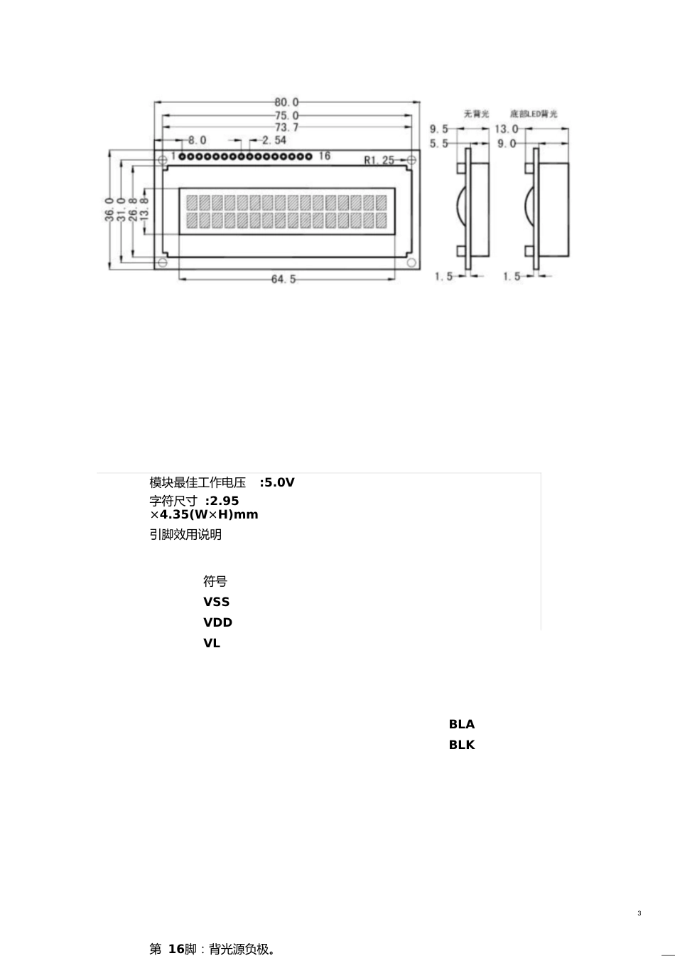 LCD1602原理及显示程序[共17页]_第3页