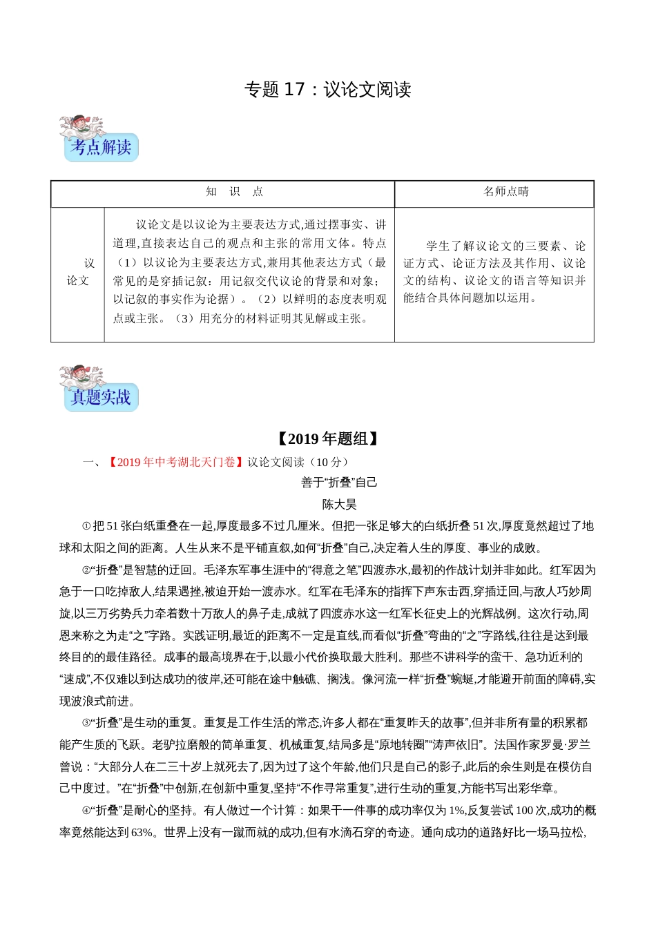 专题17 议论文阅读（原卷版）_第1页