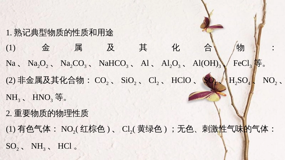 高考化学一轮复习 第4章 常见非金属及其化合物 专题讲座五 新型无机框图推断题的解题策略课件 鲁科版[共77页]_第3页