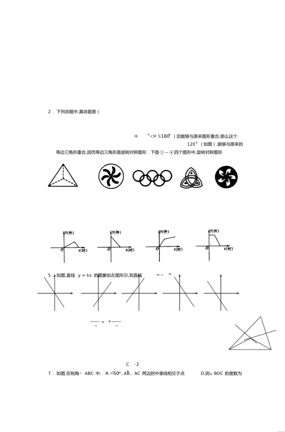 初二数学试题[共9页]_第1页
