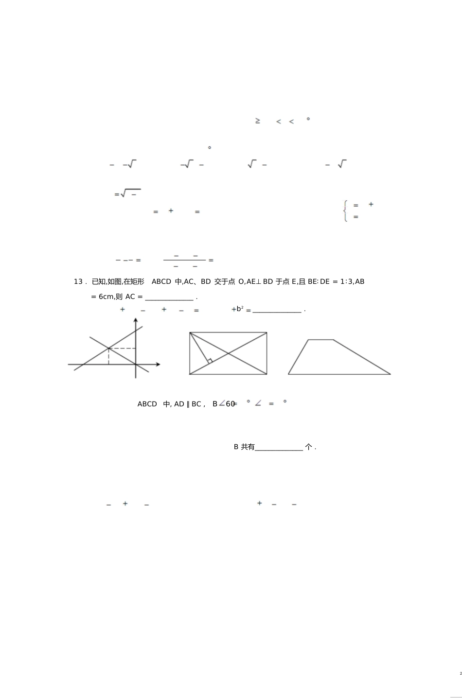 初二数学试题[共9页]_第2页