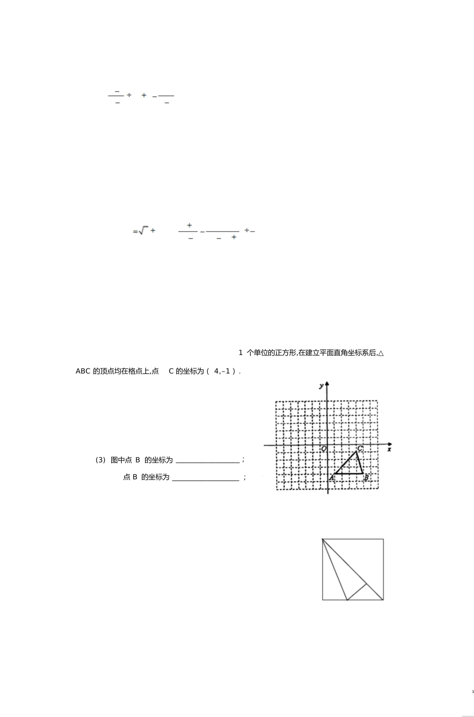 初二数学试题[共9页]_第3页