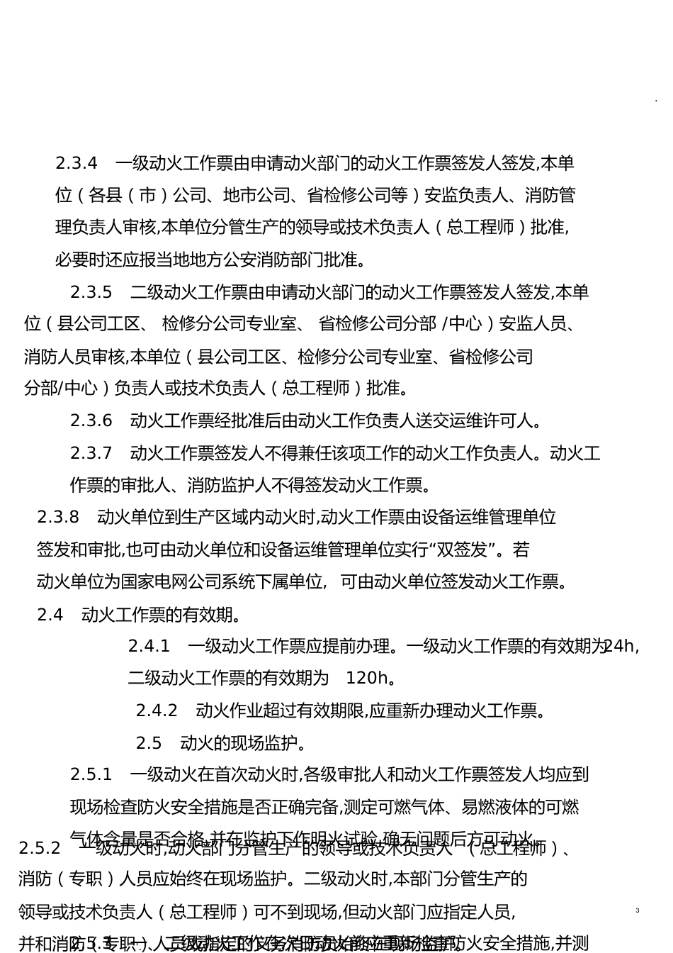 国网湖北省电力公司动火工作票实施细则[共27页]_第3页