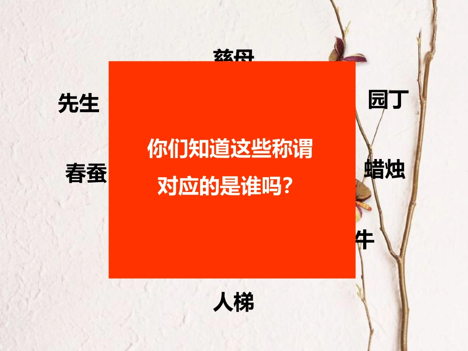 七年级道德与法治上册 第三单元 师长情谊 第六课 师生之间 第1框 走近老师课件2 新人教版[共24页]_第2页