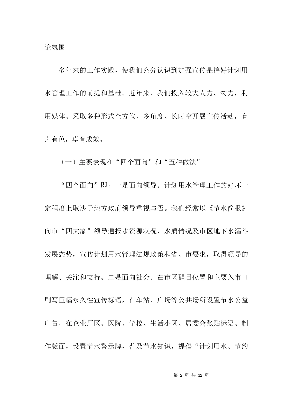 （精选）节水管理经验交流材料_第2页