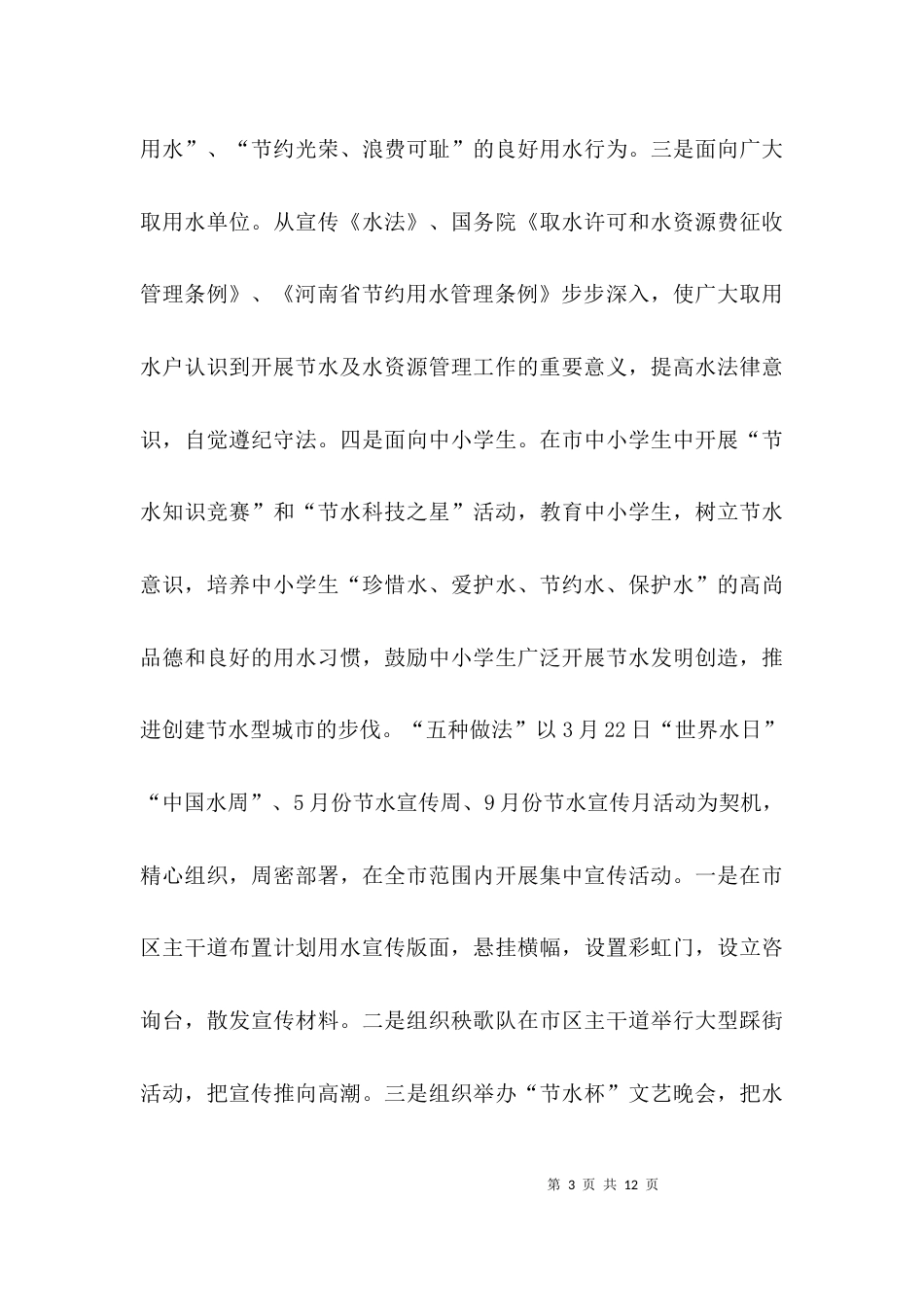（精选）节水管理经验交流材料_第3页