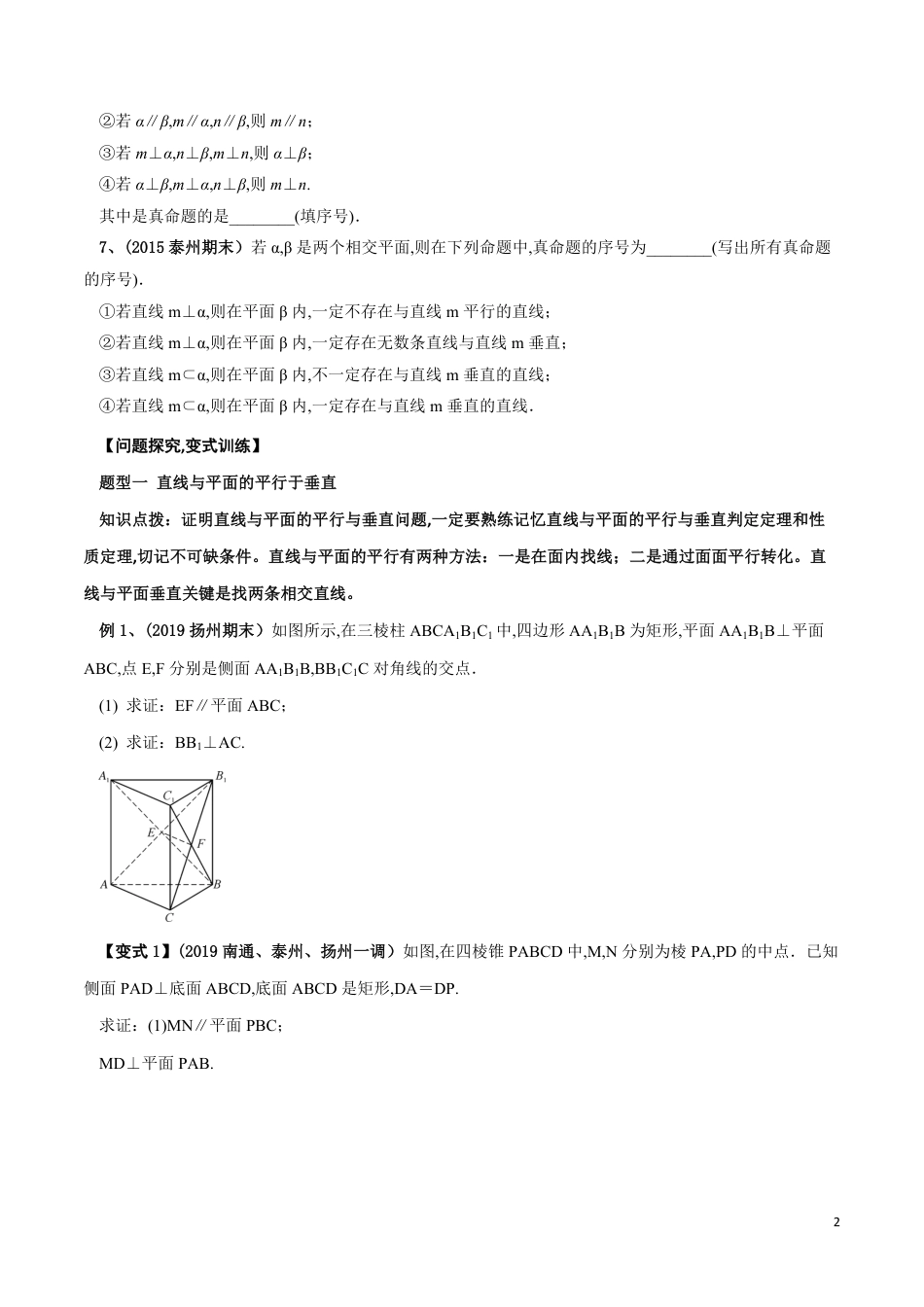 考点16 立体几何中的平行于垂直问题（原卷版）_第2页