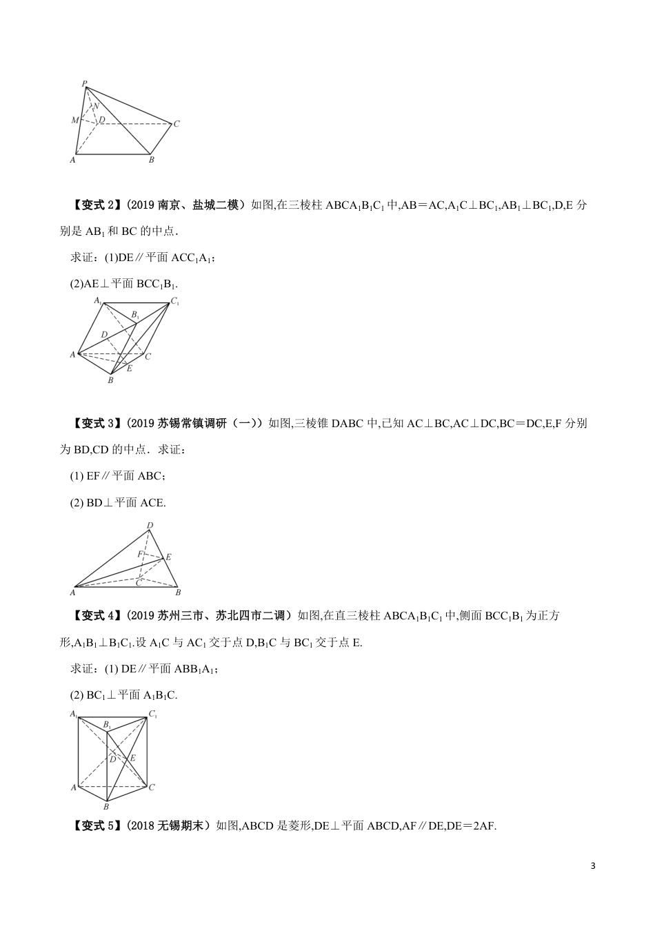 考点16 立体几何中的平行于垂直问题（原卷版）_第3页