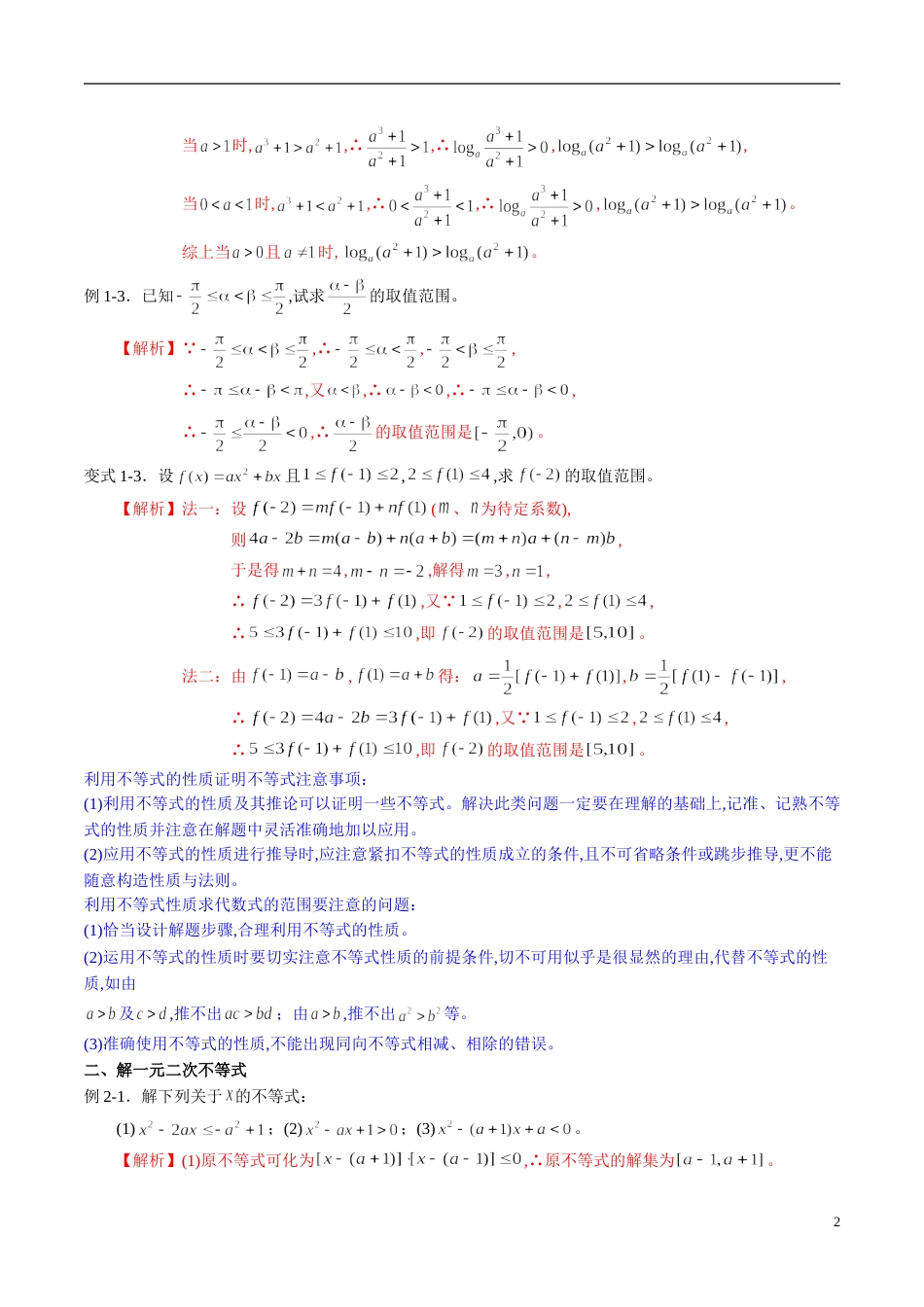 专题10 不等式（同步练习）（解析版）_第2页