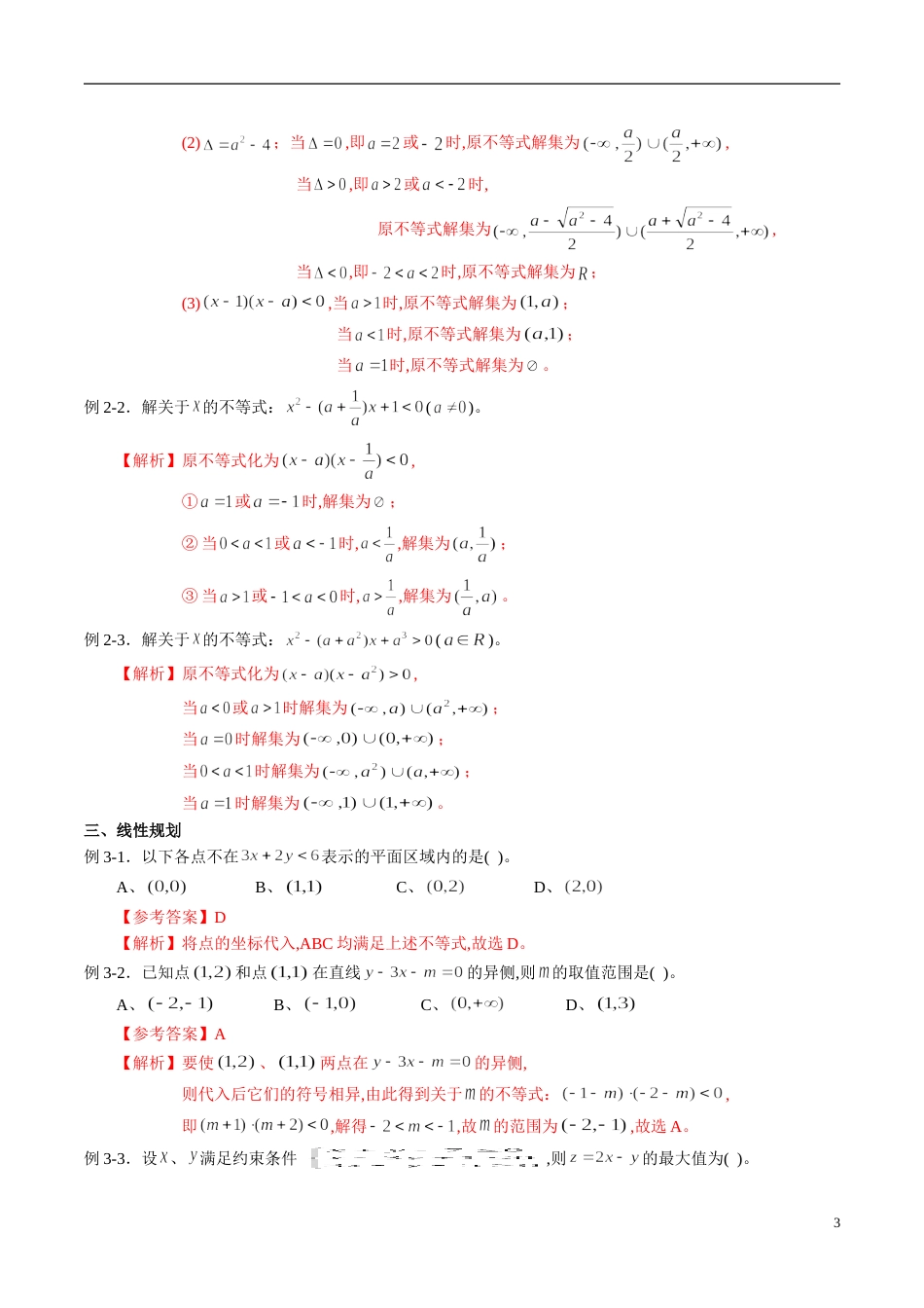 专题10 不等式（同步练习）（解析版）_第3页