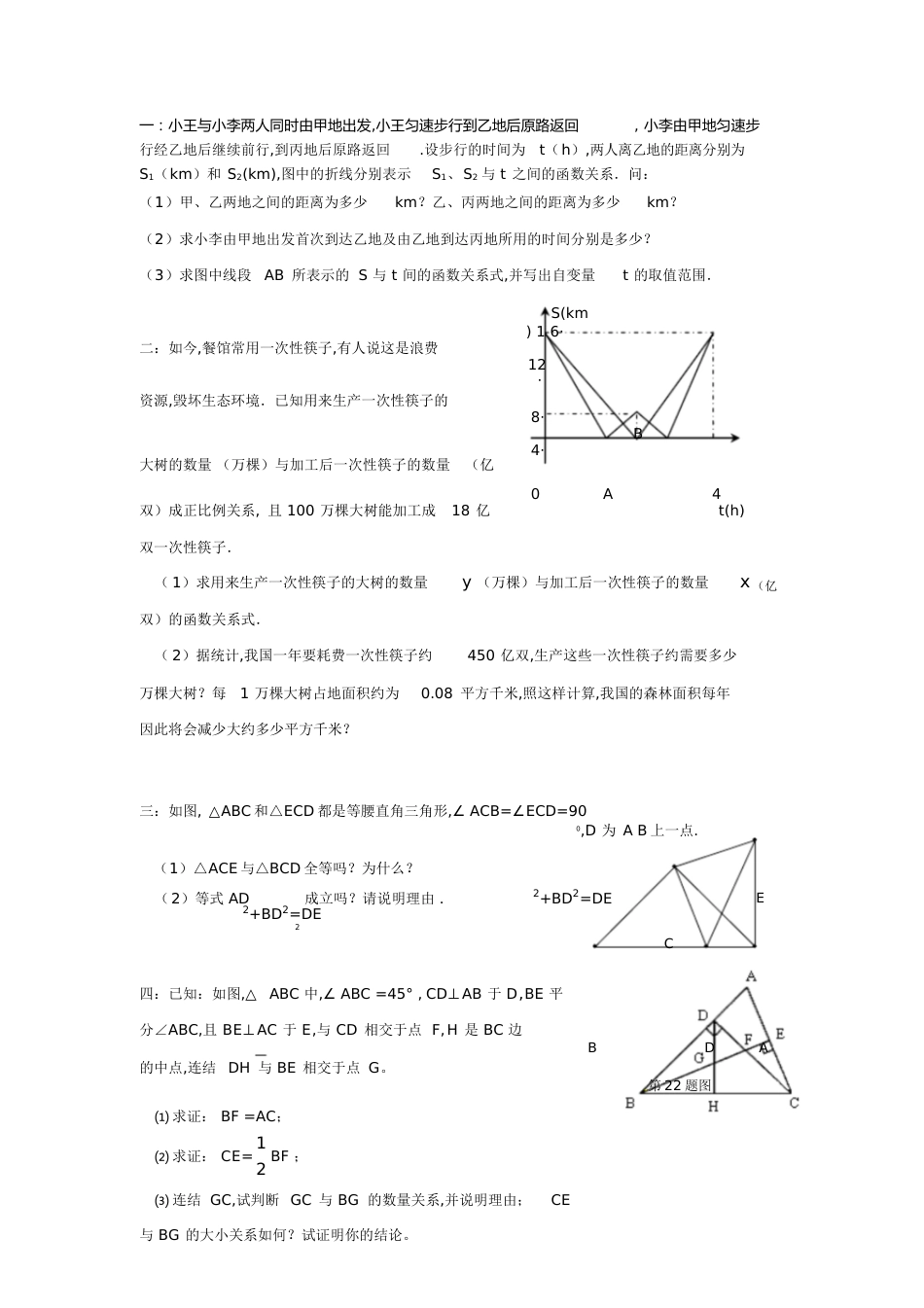初二数学难题及答案[共7页]_第1页