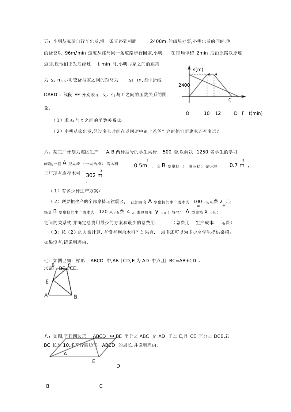 初二数学难题及答案[共7页]_第2页