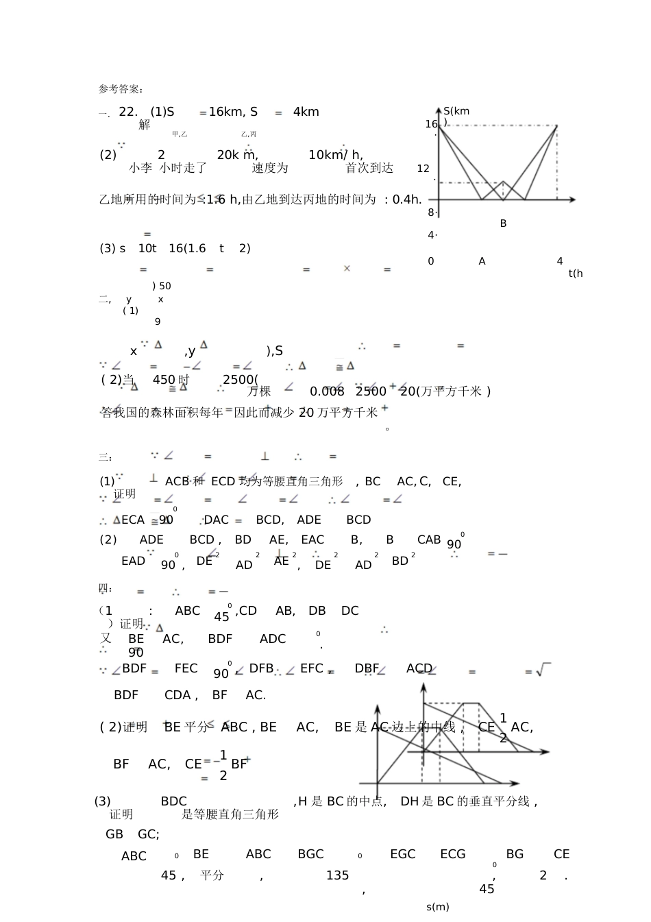 初二数学难题及答案[共7页]_第3页