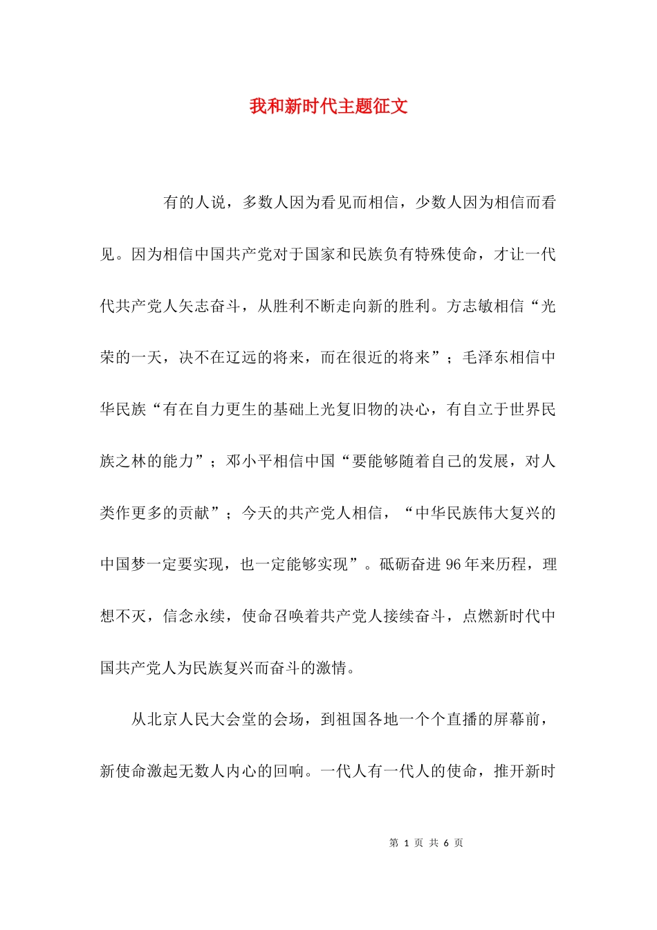 我和新时代主题征文_第1页
