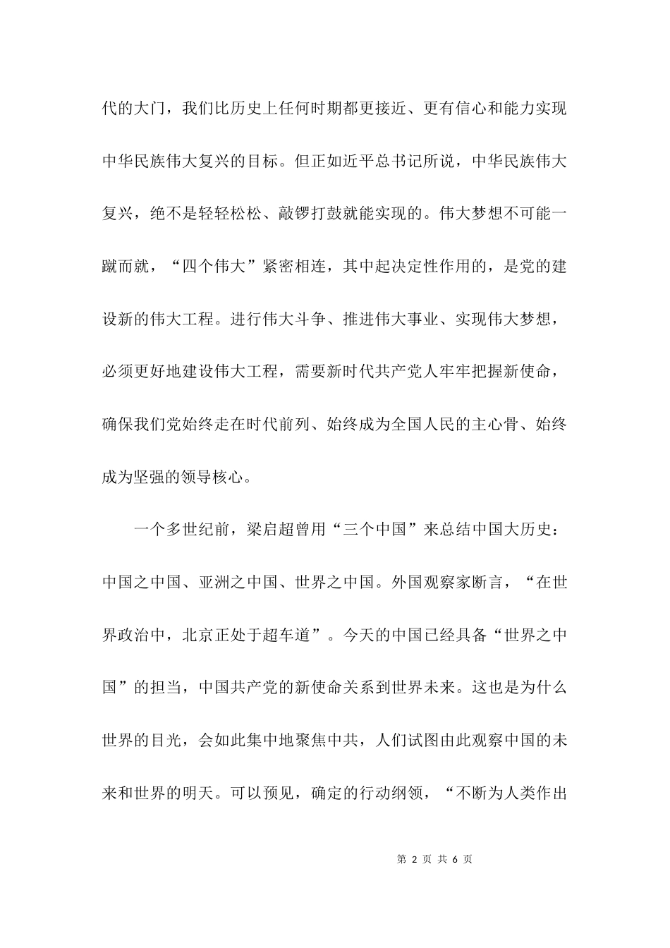 我和新时代主题征文_第2页