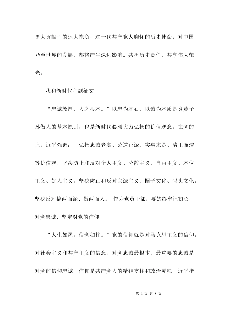 我和新时代主题征文_第3页