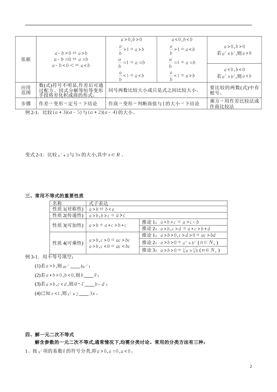 专题34 不等式（知识梳理）（新高考地区专用）（原卷版）_第2页