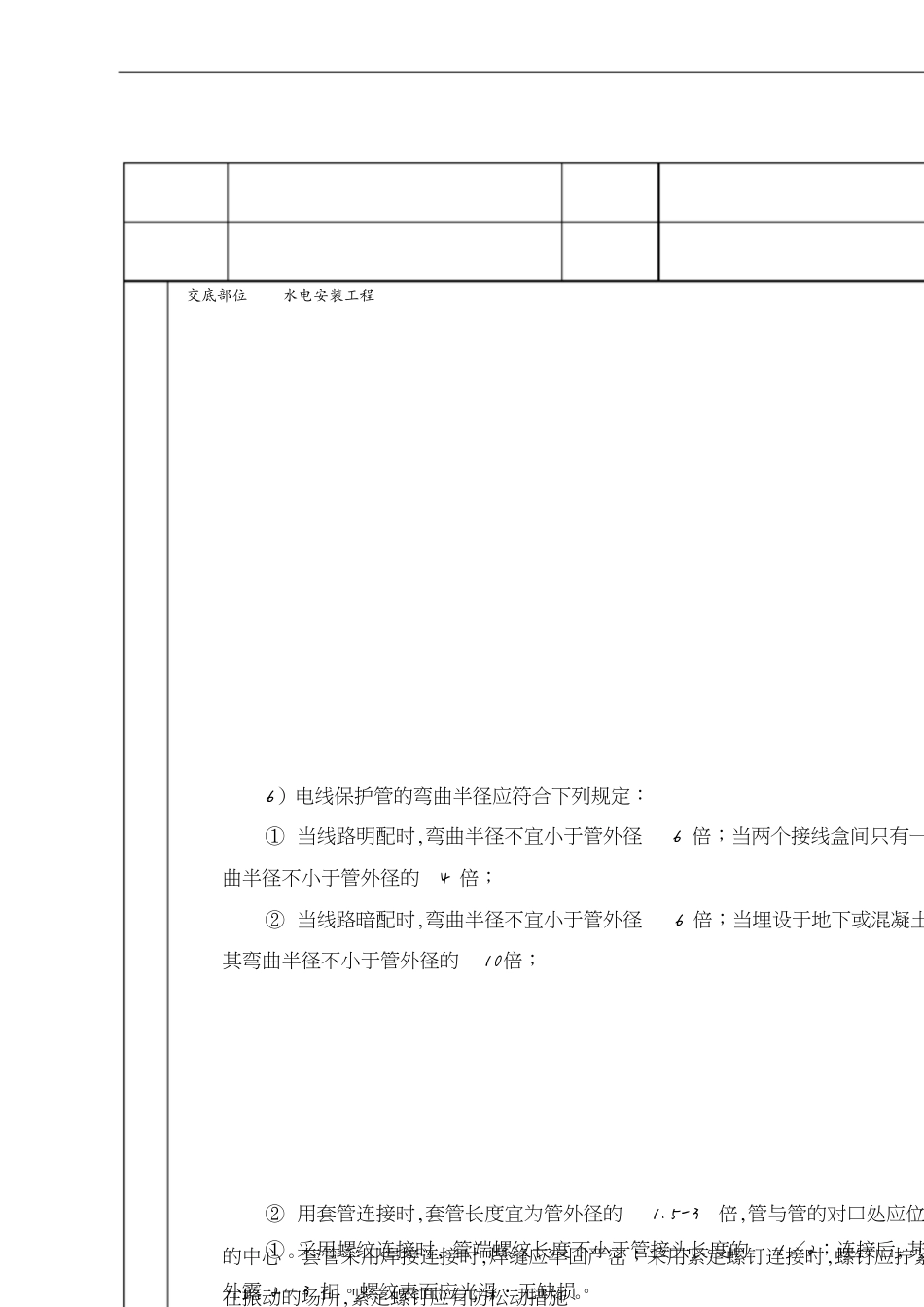 水电工技术交底[共5页]_第1页