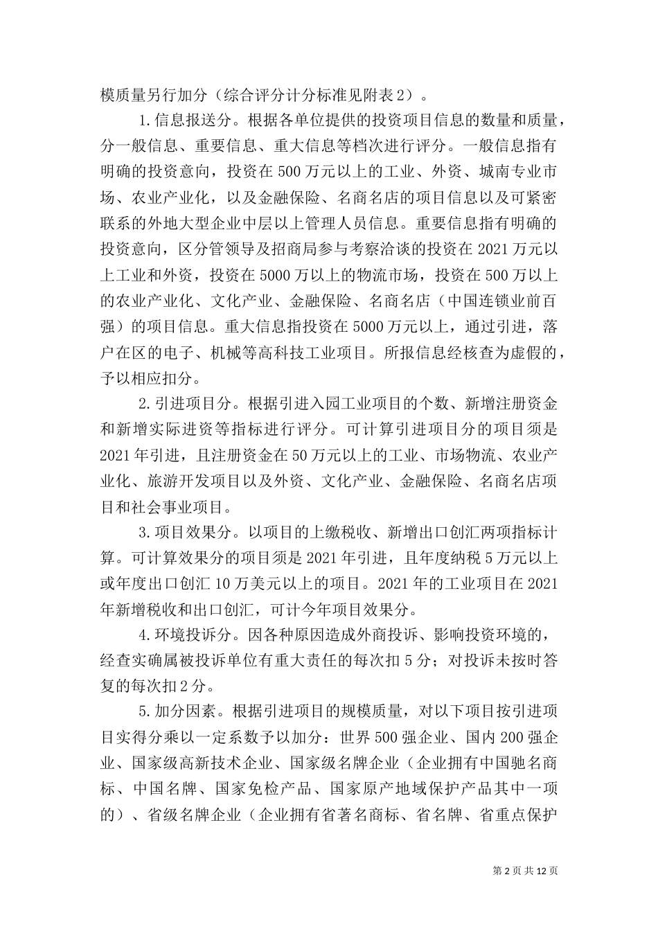 卫生系统招商引资方案2篇（一）_第2页