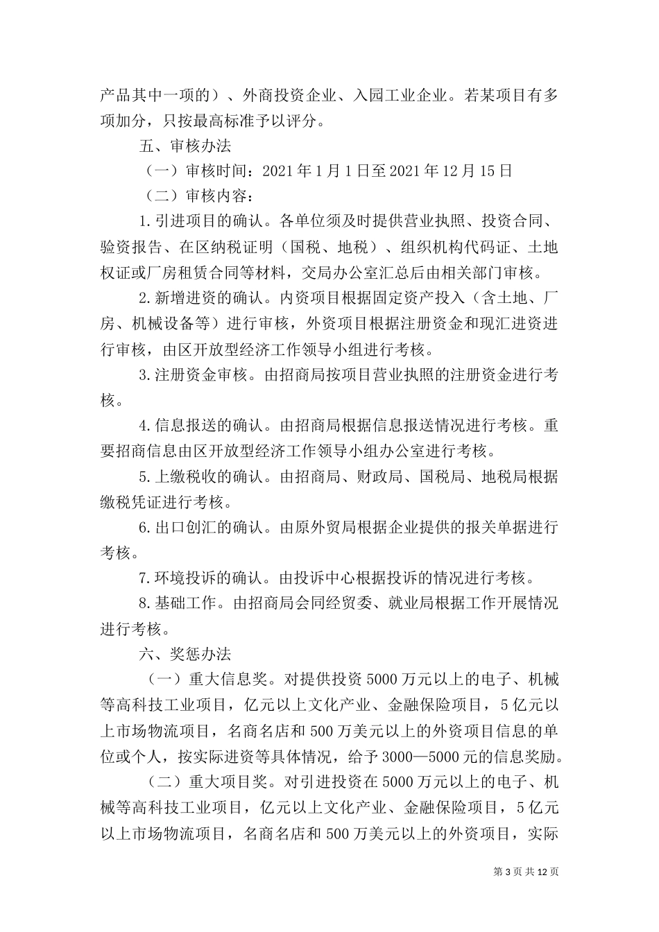 卫生系统招商引资方案2篇（一）_第3页